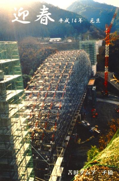 苫田ダムアーチ橋