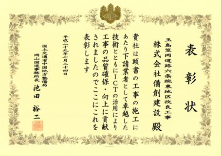 玉島笠岡道路六条院東地区　改良工事