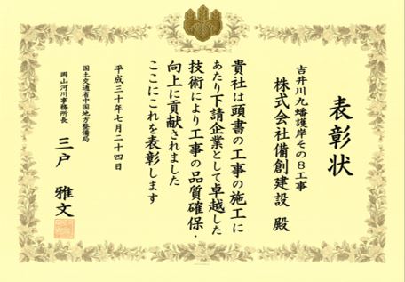 吉井川九蟠護岸その８工事