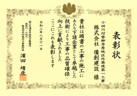 小田川付替柳井原地区外築堤第一工事