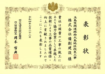 玉島笠岡道路西大島地区　改良工事