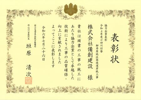 令和4年度小田川付替　柳井原地区築堤護岸他工事