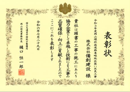 令和3年度岡山環状南道路東畦地区　第11改良工事