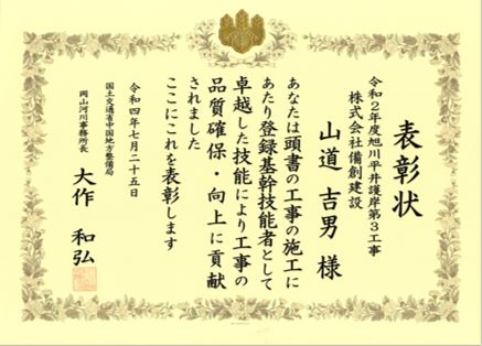 令和2年度旭川平井護岸第３工事
