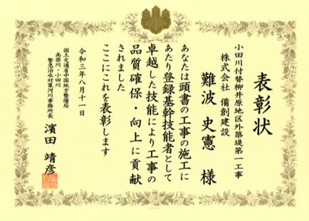 小田川付替柳井原地区外築堤第一工事