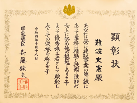 顕彰状