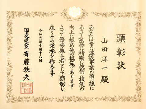 顕彰状