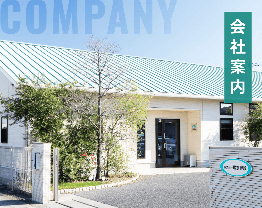 会社案内