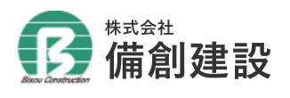 株式会社備創建設