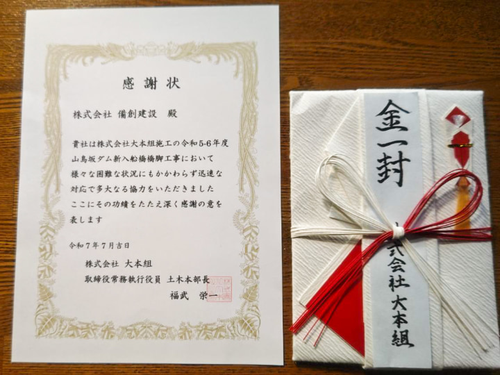 感謝状をいただきました