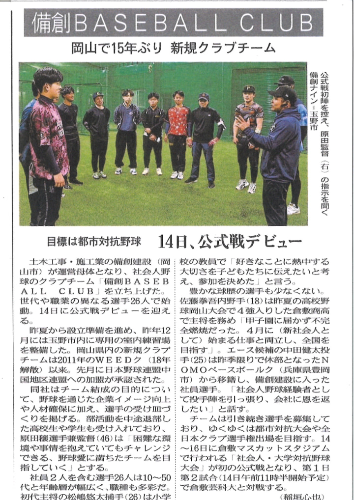 新聞掲載のお知らせ