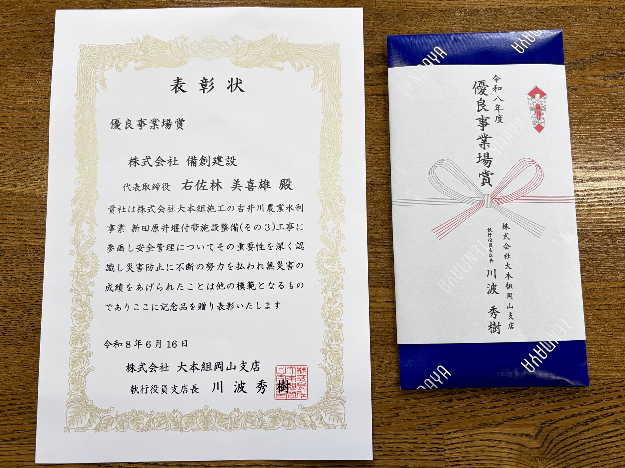 株式会社大本組 岡山支店 令和8年度岡山支店安全大会で表彰されました
