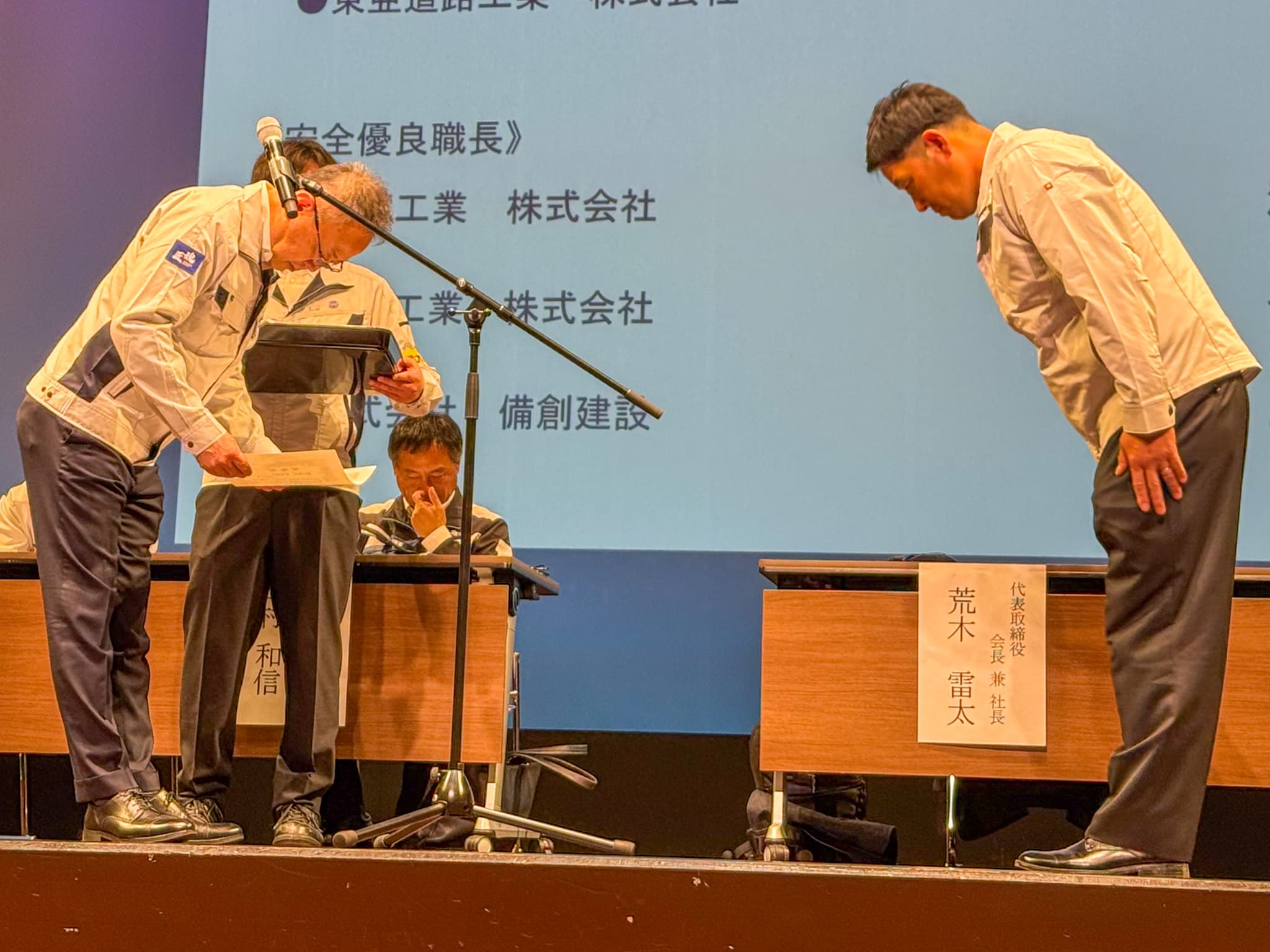 荒木組様より表彰をいただきました